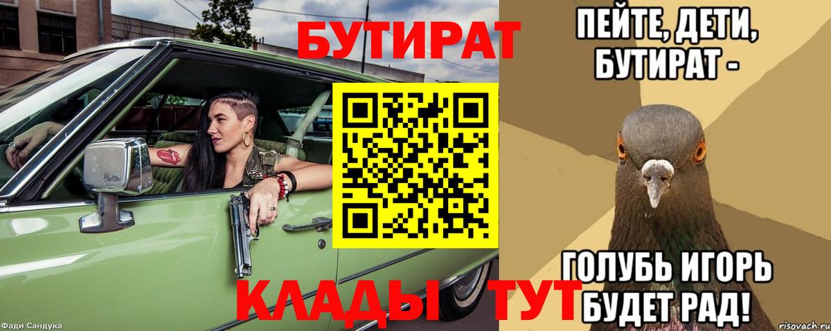 БУТИРАТ  Вход с VPN  Электросталь  Бутират Butirat 