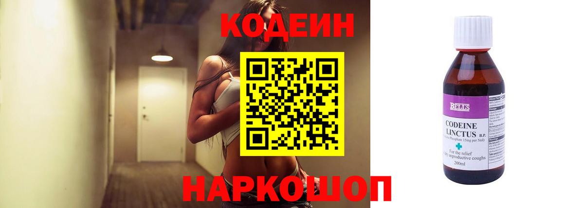 Кодеиновый сироп Lean Purple Drank  Вход с VPN  Электросталь  Кодеиновый сироп Lean Purple Drank 