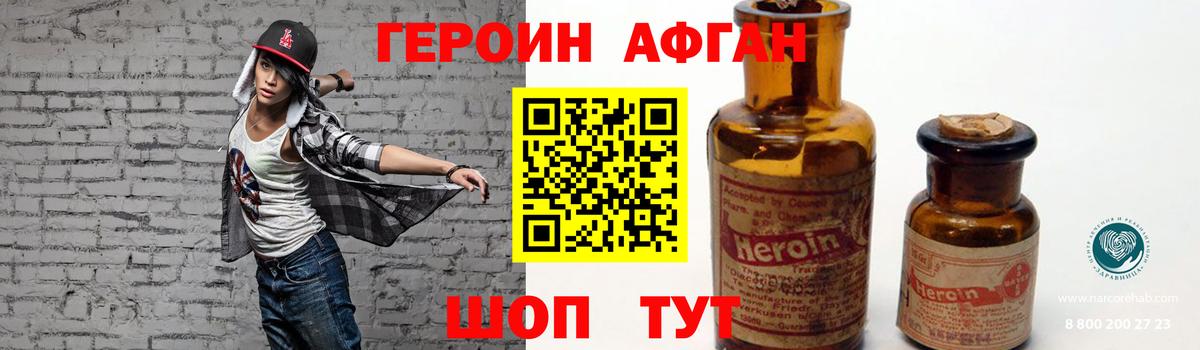 Героин Афган Электросталь