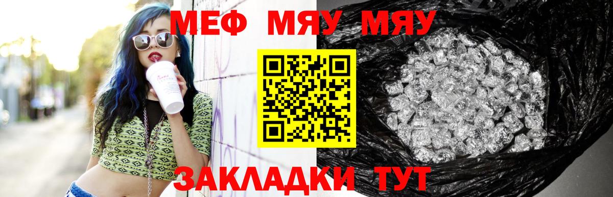 МЯУ-МЯУ VHQ  Вход с VPN  МЕФ  Электросталь  Меф 4 MMC 