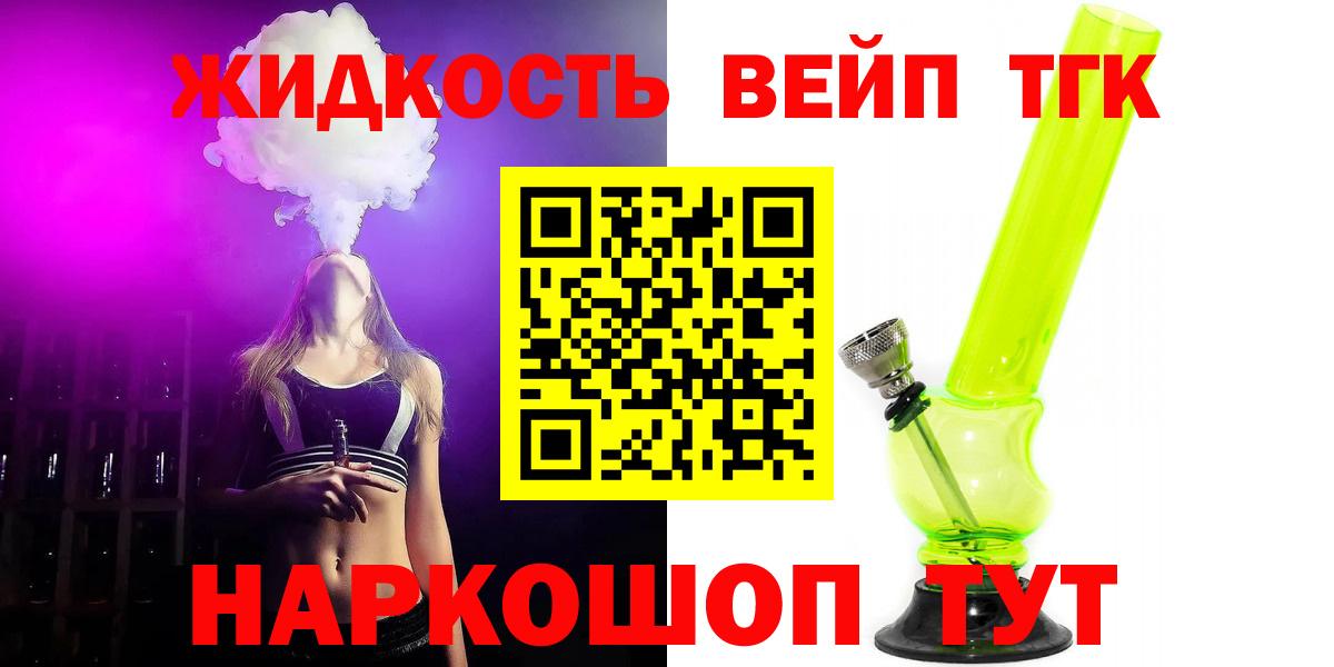 Дистиллят ТГК вейп Электросталь