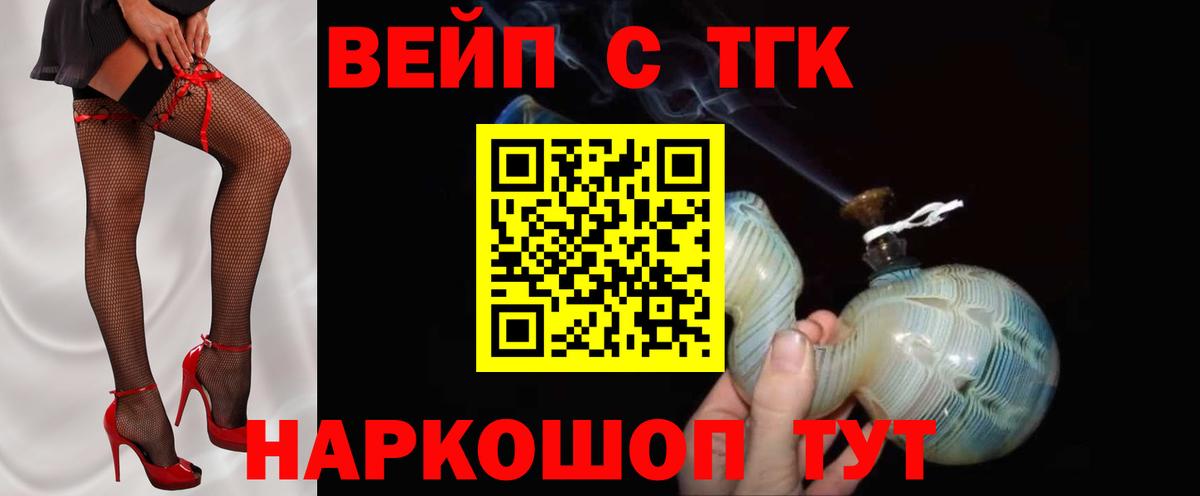 Дистиллят ТГК вейп с тгк  Вход с VPN  Электросталь  ТГК жижа 